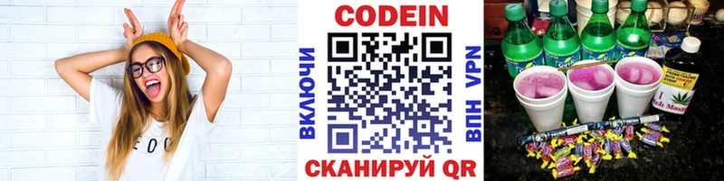Кодеиновый сироп Lean напиток Lean (лин)  Буинск 